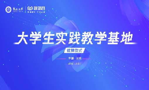 聚焦智慧文旅，共商产教融合