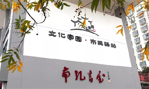 ag8集团案例 | 龙游县南孔书屋：不打烊的“精神灯塔”，家门口的“诗与远方”