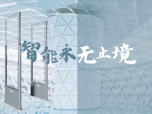 新品发布 | ag8集团 LSP3A Clear/ LSP3A-LR Clear高频门禁系统，智能无界，安全无忧